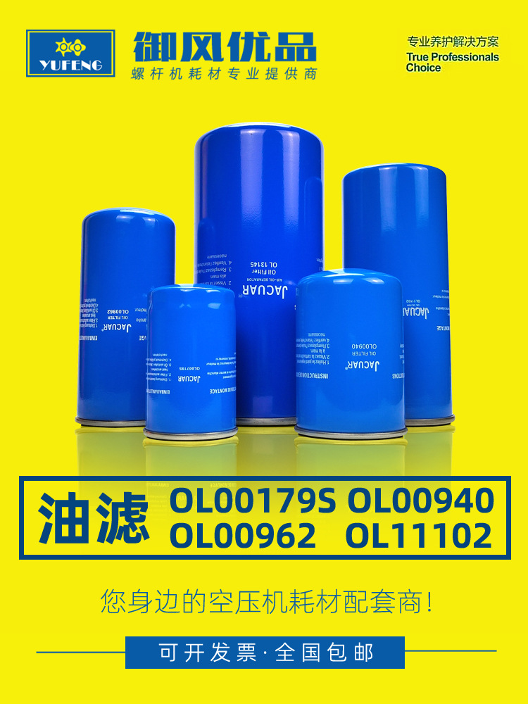 适配捷-豹EAS/ZLS/XS10/15/20/30/50螺杆机油滤过滤器OL00940/962