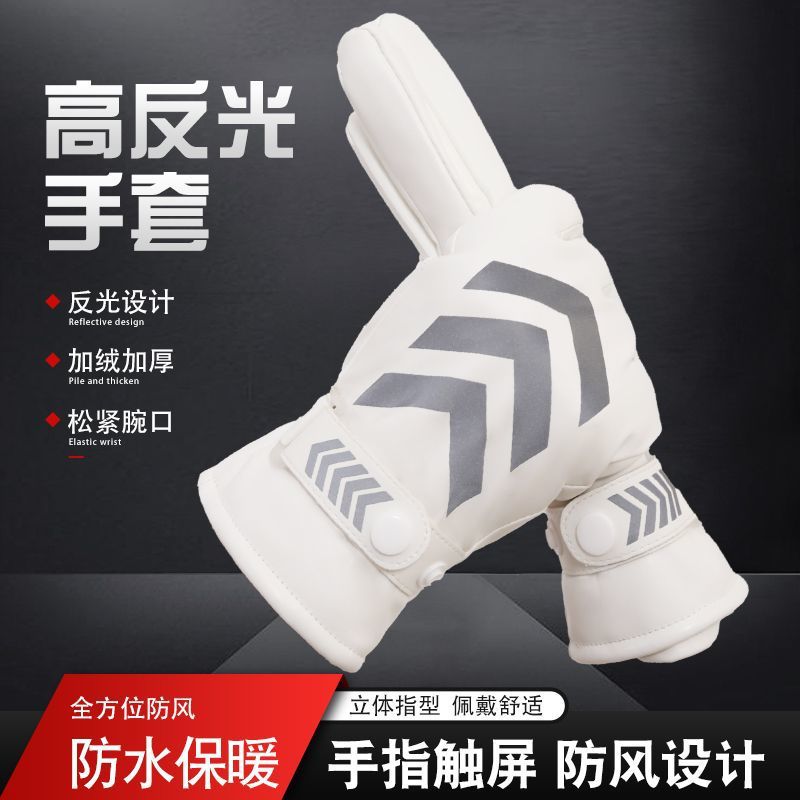 皮手套冬季保暖加厚加絨交通指揮男女通用夜間高反光防水騎行手套