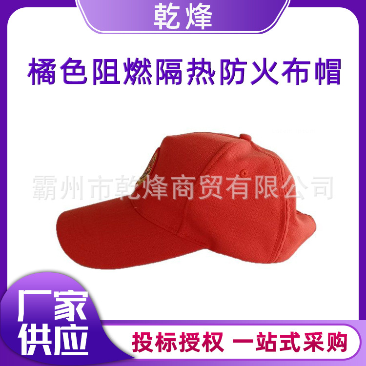 橘色阻燃隔热防火布帽立体透气森林消防帽巡山护林安全帽