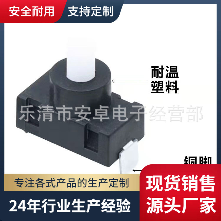 YT-2513-A电动车开关/吸尘器 水果机 带点通大电流手电筒按钮开关