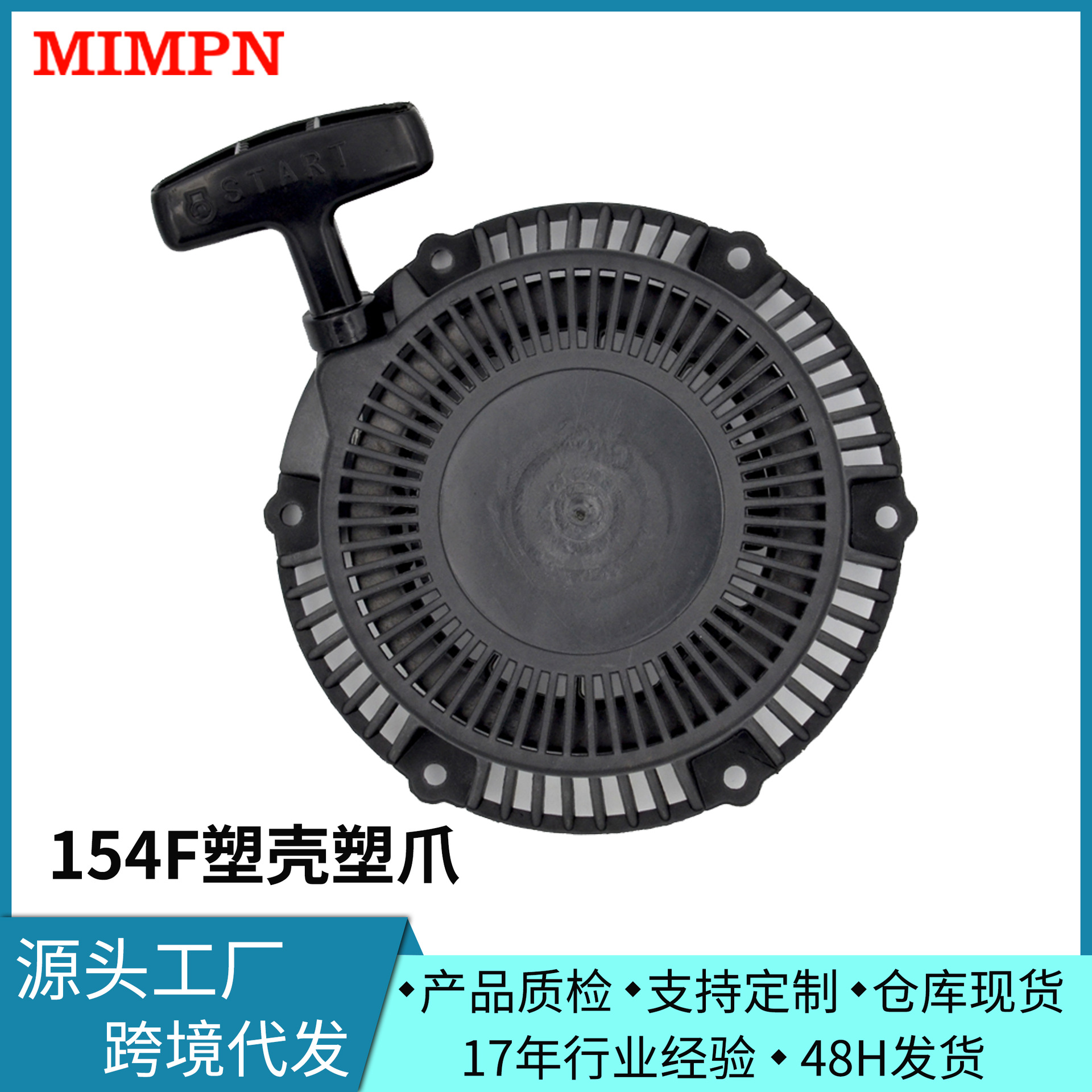 【铭品】适用于三菱154F塑壳塑爪 铁爪拉盘适用154F GX100启动器