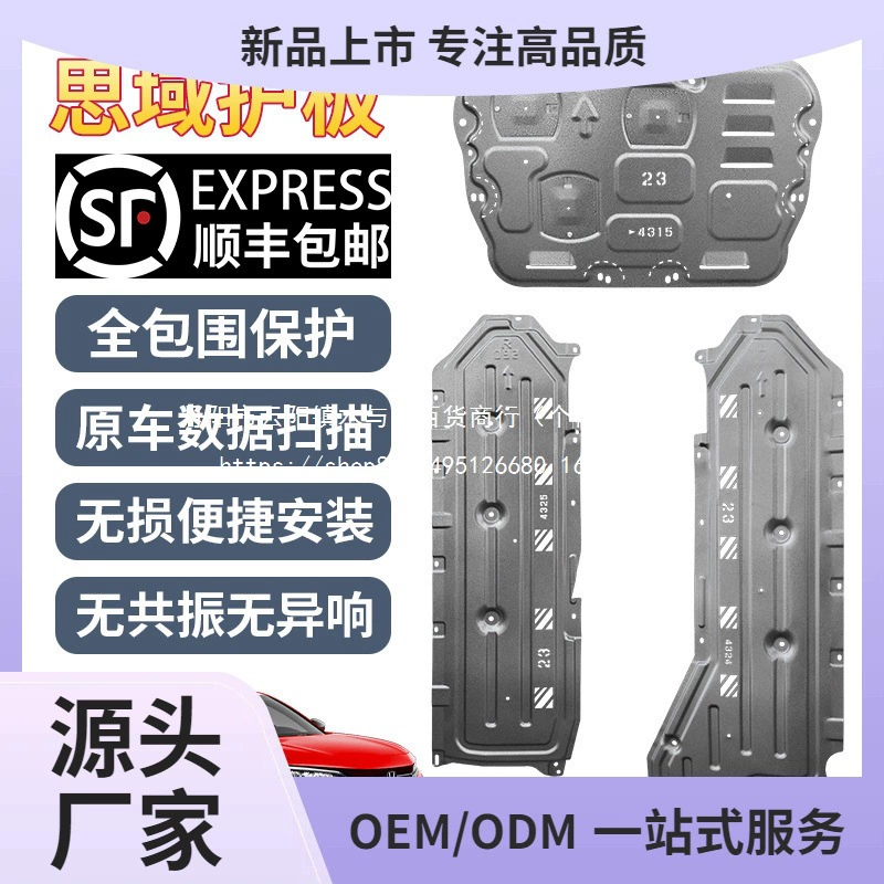 Подходит для Honda Civic 10-го поколения, нижняя защита двигателя, оригинальная броня, оптовая продажа брони шасси