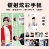 Bai Jingting комплект поддерживающих плакатов, 12 шт.