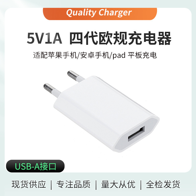5V1A Charger 4Th Generation European Standard 5W Charging Head USB Port Universal Power Adapter Flat Single Port Suitable for Apple 5V1A Charger 4Th Generation European Standard 5W Charging Head USB Port Universal Power Adapter Flat Single Port Suitable for Apple