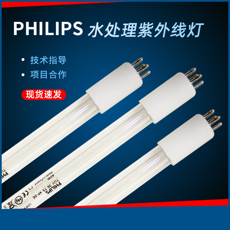 PHILIPS飞利浦大功率汞齐灯TUV 200W XPT SE 紫外线杀菌消毒灯管