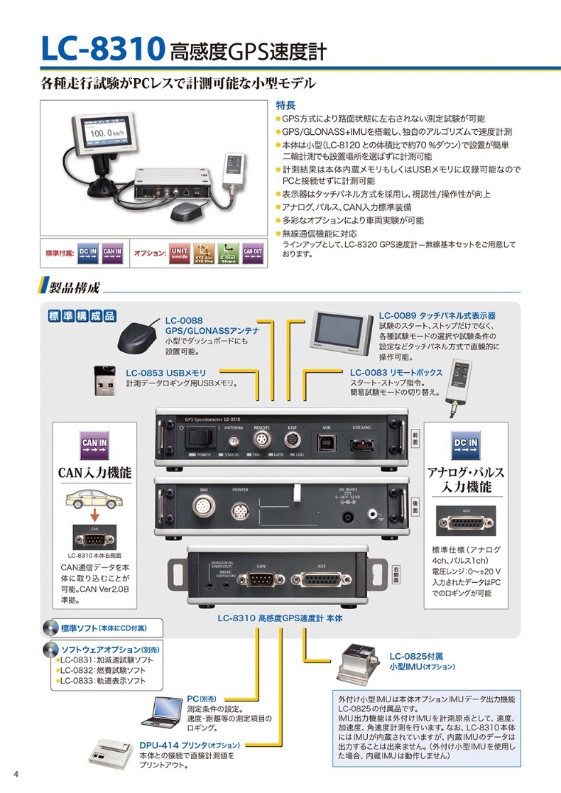 Negotiable Price for Japan's Onosokki Ono High-Precision Gps Speedometer Lc-8120/Vector Speedometer Lc-8220