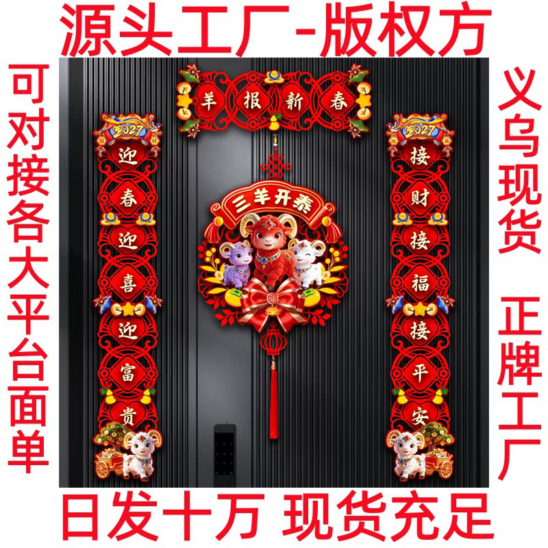 Year of the Sheep Magnetic Couplets 2027 Year of the Sheep Spring Festival Couplets Wholesale Couplets Spring Festival Flocked Couplets Manufacturer