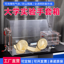 亚克力真空手套箱实验室简易密封透明有机玻璃厌氧箱干燥箱实验室