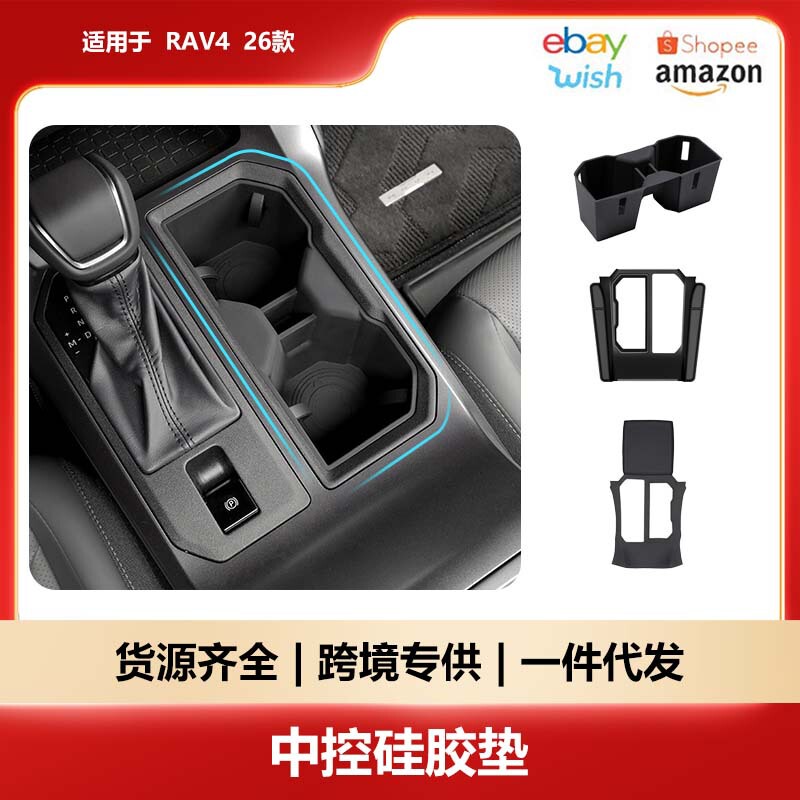 Suitable for 26 Models of Toyota Rav4 Silicone Center Console Cup Holder Interior Passenger Storage Mat Anti-Collision Accessories Suitable for 26 Models of Toyota Rav4 Silicone Center Console Cup Holder Interior Passenger Storage Mat Anti-Collision Accessories