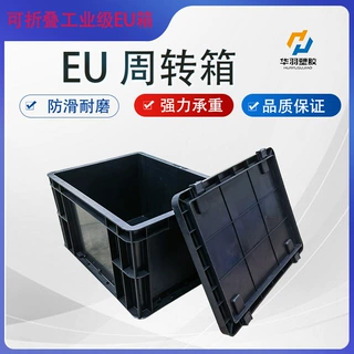 带盖塑胶EU箱 汽配工业零件欧标箱物流箱 电子五金工具中转箱