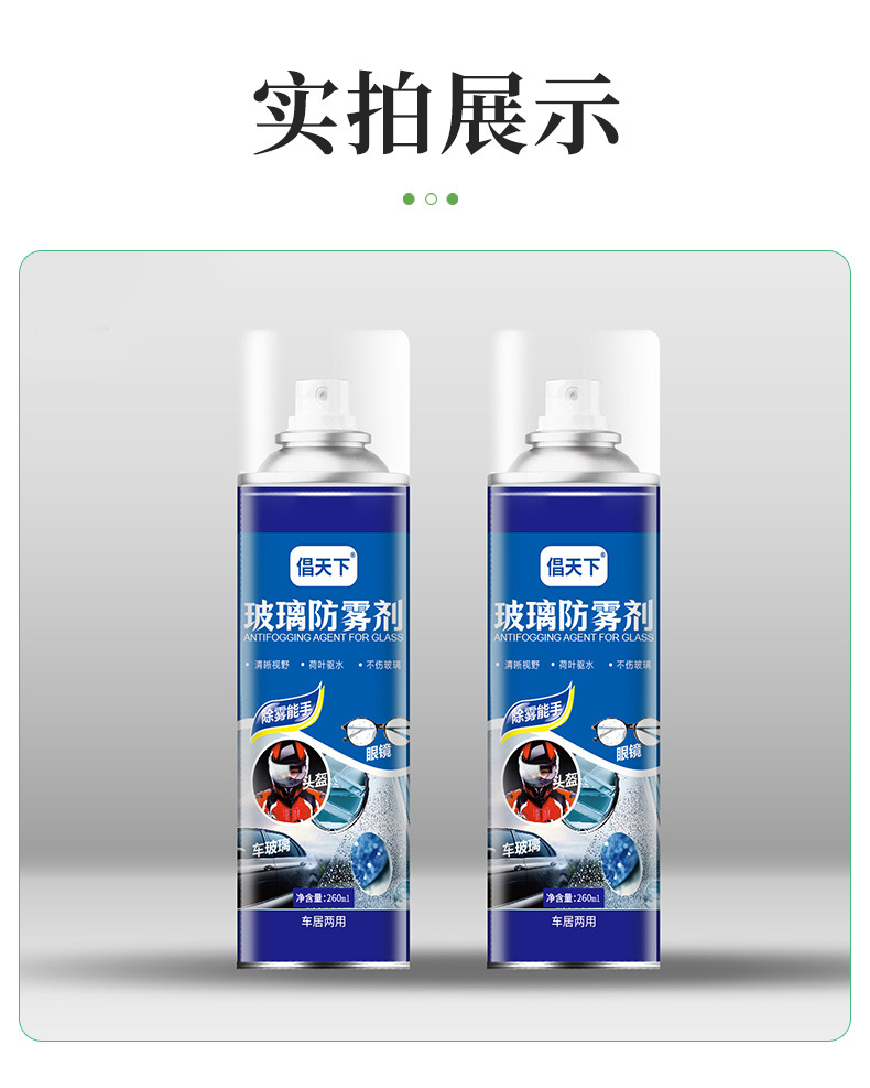 Glass Anti-Fog Agent for Car Windows, Anti-Fog and Rain-Proof for Rearview Mirrors, Swimming Goggles, Helmets, Glasses, Water-Repellent for Car and Home Use