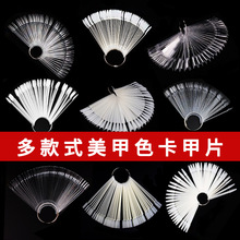 跨境新品美甲扇形色卡 50色椭圆芭蕾尖头扇形甲片 指甲油展示色板