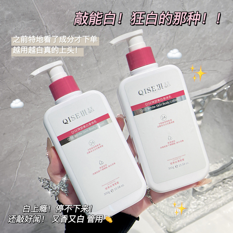 QISE琪瑟美白身体乳改善肌肤干燥粗糙全身嫩白大容量现货|undefined