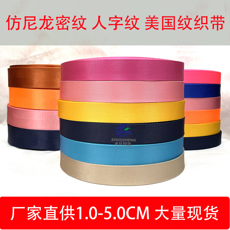 厂家直供仿尼龙织带箱包手提肩背带现货批发汽车安全辅料彩带