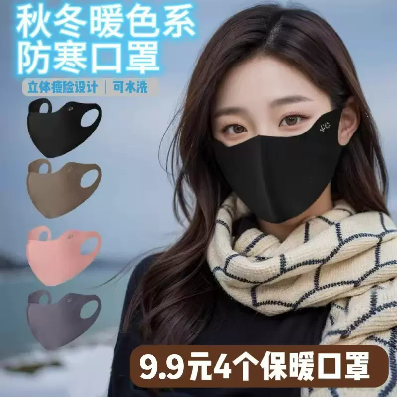 秋冬保暖 玻尿酸口罩 防风御寒 无痕显瘦 修饰小脸型可水洗护眼角