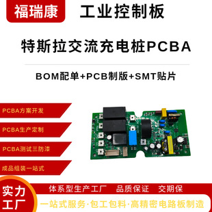 Tesla Ac Charging Pile Pcba Circuit Board Assembly and Material Supply Manufacturer, Pcba Patch Processing, Smt Welding