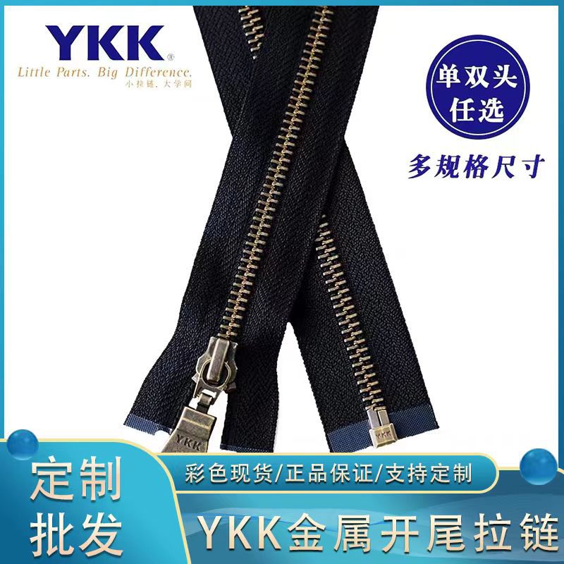 正品YKK金属拉链3号5号8号铜拉链箱包夹克外套闭尾开尾双开尾拉链