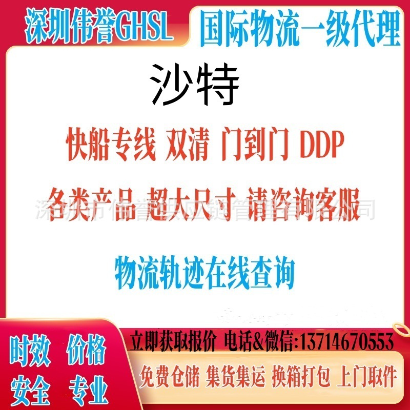 沙特卡塔尔专线双清海运到门包税海派中东沙特迪拜伊拉克DDP