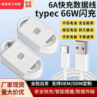 6a数据线卡纸包装 超级快充typec手机充电线适用华为苹果安卓充电