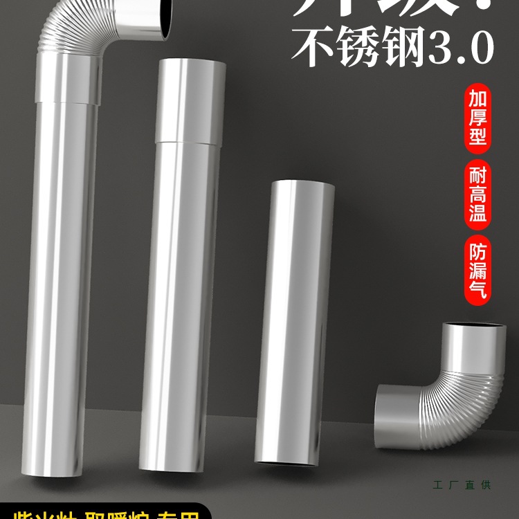 不锈钢烟囱管烟筒排烟管柴火灶烟囱取暖炉烟筒管回风炉烟管弯头管