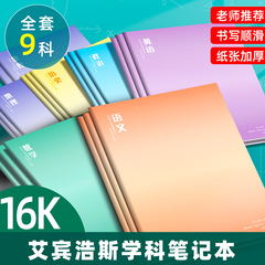 学科作业本艾宾浩斯记忆法初中生高中生笔记本记录本学生作业本