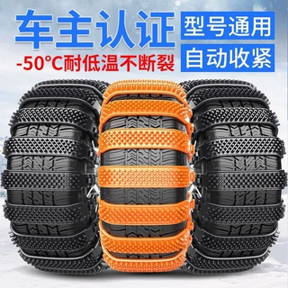 专用汽车轮胎防滑链小轿车越野车SUV面包车牛筋轿车通用型雪地轮