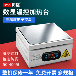 Bangyuan preheating platform ironing machine digital display high-power heating table mobile phone tablet screen support foreign trade plug