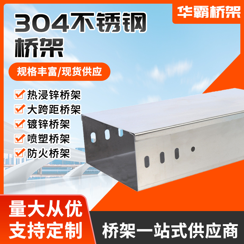 304不锈钢桥架镀锌防火喷塑铝合金桥架热浸锌槽式喷涂电缆桥架