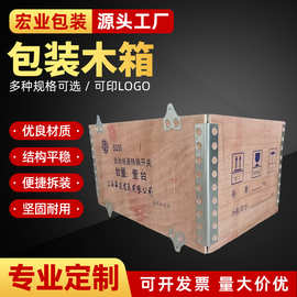 物流钢带木箱 包装木箱多层板 免熏蒸包装木箱打包周转木 箱 厂家
