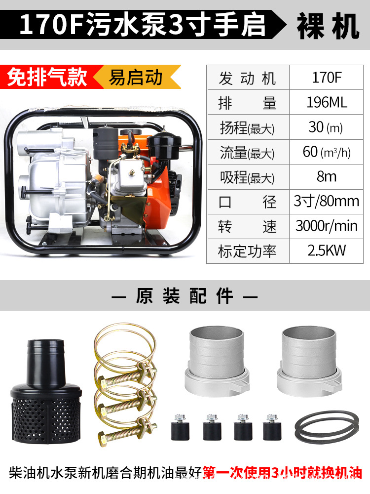 Small diesel engine 3 inch sewage pump manual exhaust-free