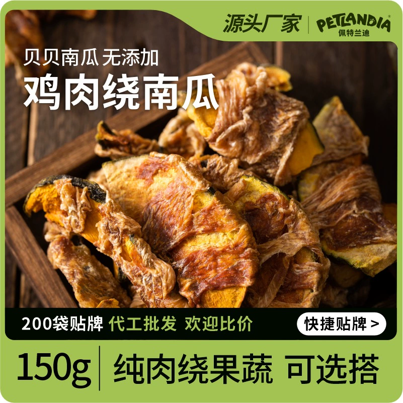 Закуски для домашних животных куриные утиные грудки, вяленое мясо вокруг тыквы