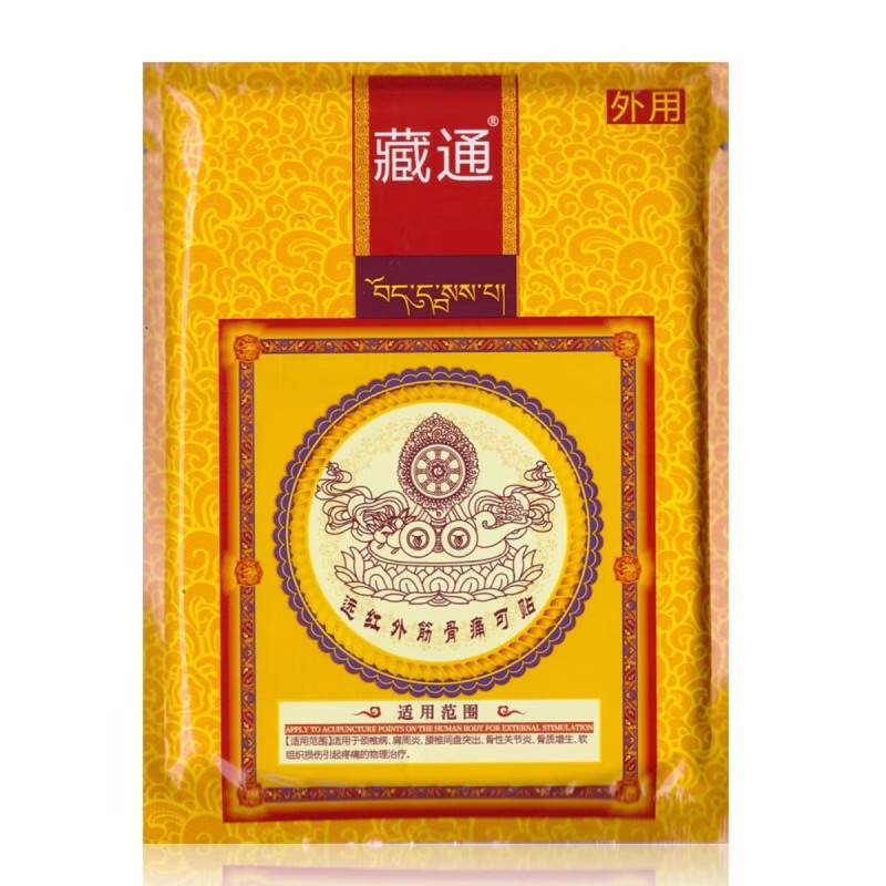 藏通远红外筋骨痛可贴颈椎病肩周炎腰椎间盘突出关节炎骨质增生|undefined