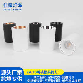 LEDmr16铝灯体外壳可吸顶吊线安装家用GU10外壳明装筒灯全铝外壳