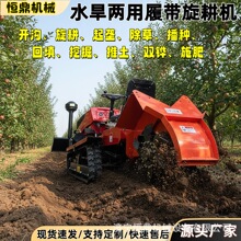 履带式微耕机柴油全自动耕地机多功能果园开沟施肥旋耕机