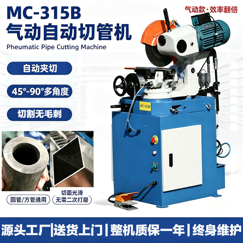 MC-315ABC Pneumatic Pipe Cutter Stainless Steel Metal Manual Water-Cooled Cutting Machine 45-Degree Burr-Free Circular Saw Machine MC-315ABC Pneumatic Pipe Cutter Stainless Steel Metal Manual Water-Cooled Cutting Machine 45-Degree Burr-Free Circular Saw Machine