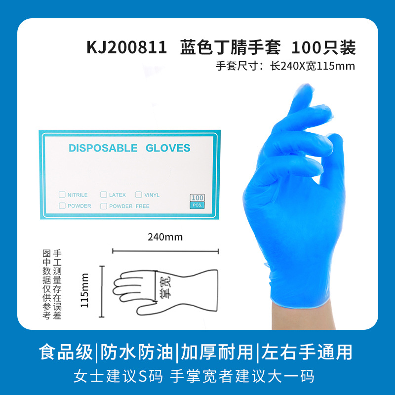 블루 니트릴 100 만 S