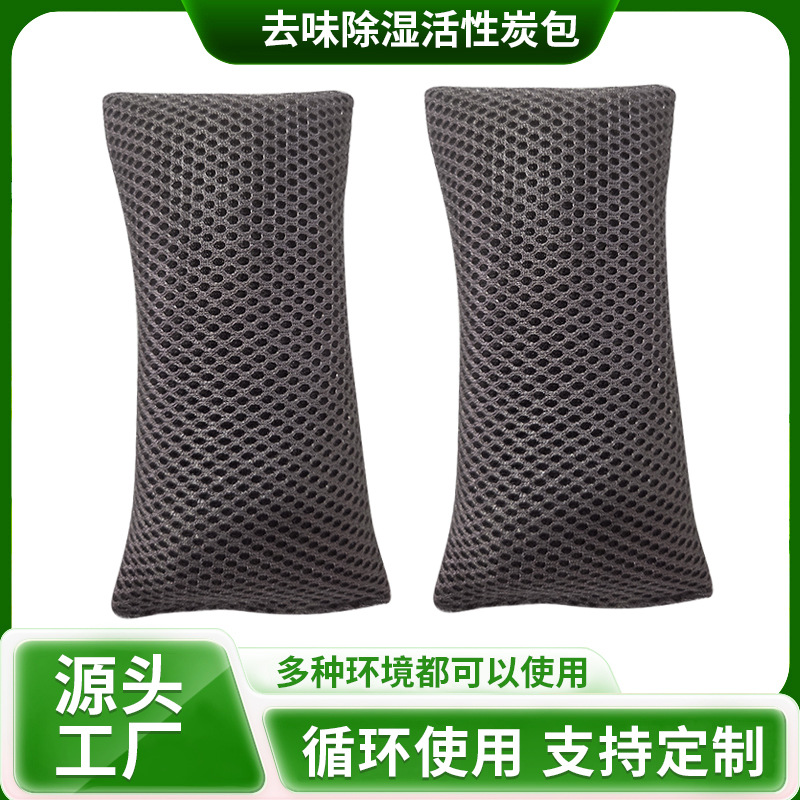除甲醛竹炭包75克网眼布家用柜子用除味鞋塞新房去味除湿活性炭包