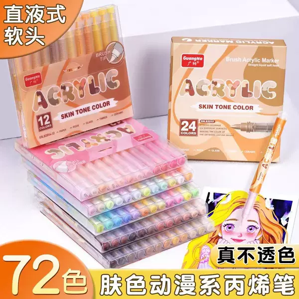 Guangna 8201 Straight Liquid Skin Flesh Color Acrylic Marker Soft Head Art Painting Character Animation Painting Pen Pigment