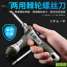 新款省力棘轮螺丝刀正反快速调改锥伸缩十字一字两用起子工具其他