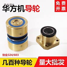 线切割配件大全华方机铜套导轮总成协业603/324外径42mm麦太保