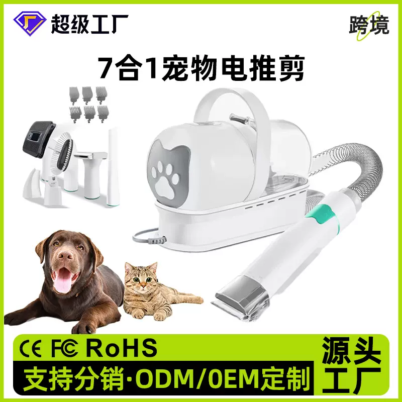 跨境宠物7合1剃毛器猫咪狗狗多功能推毛梳毛电动吸尘器吸剪家用