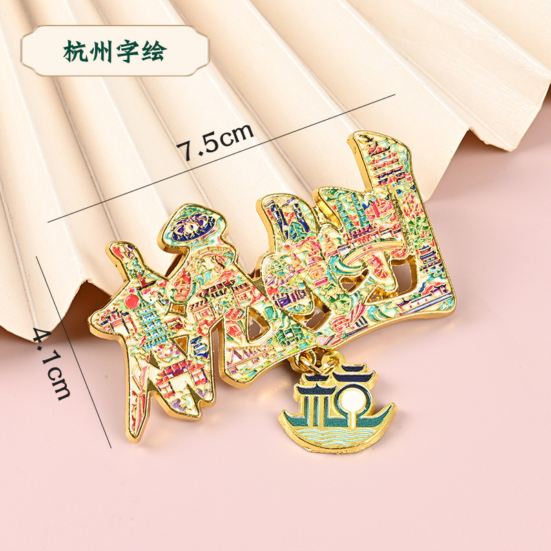 杭州系列金属冰箱贴雷峰塔西湖灵隐寺断桥残雪景区文创周边磁吸贴|undefined