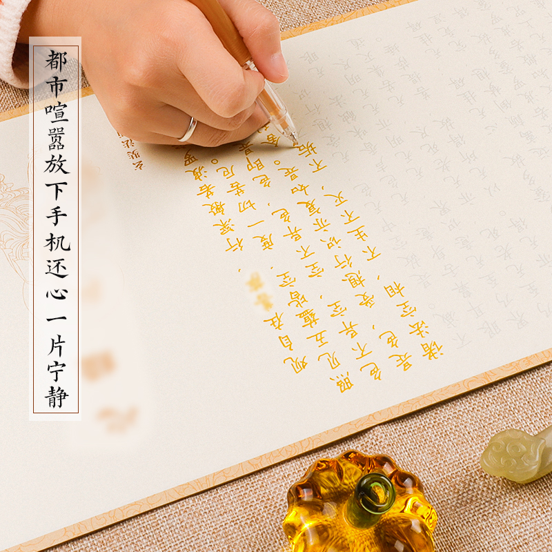 。108遍静心手抄经经书手抄本抄经卷硬笔练字帖成人静心练字抄写