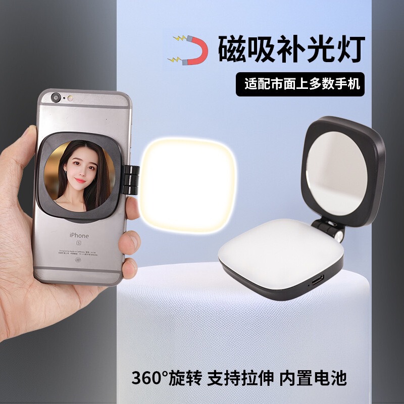 跨境新款磁吸式手机自拍补光灯直播打光灯拍照美颜神器便携化妆镜|undefined