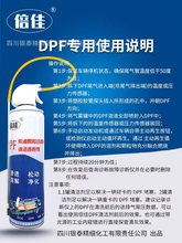 DPF清潔還原劑柴油顆粒過濾器清潔劑國四國五國六專用倍佳