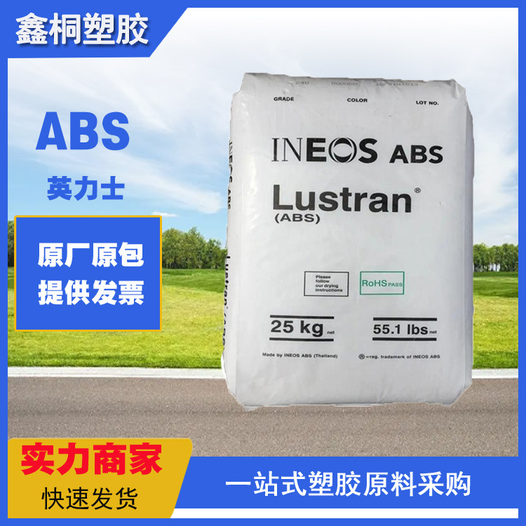 ABS英力士752 Q374，752 高刚性 高光 抗撞击性韧性良好 片材型材