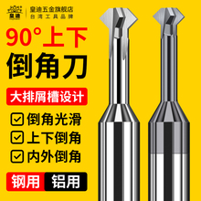 内外上下倒角刀钨钢铣刀钢用铝用正反双面CNC加工中心90度倒角刀
