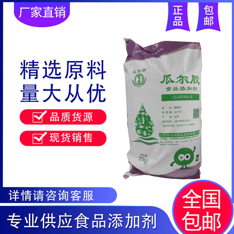 批发 瓜尔胶 瓜尔豆胶 增稠剂 薄利多销 1kg起订 量大从优
