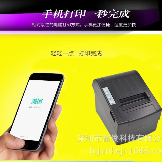 8220 Bluetooth беспроводной термочувствительный принтер для чеков, печать по задаче Meituan Mission голод? Baidu доставка