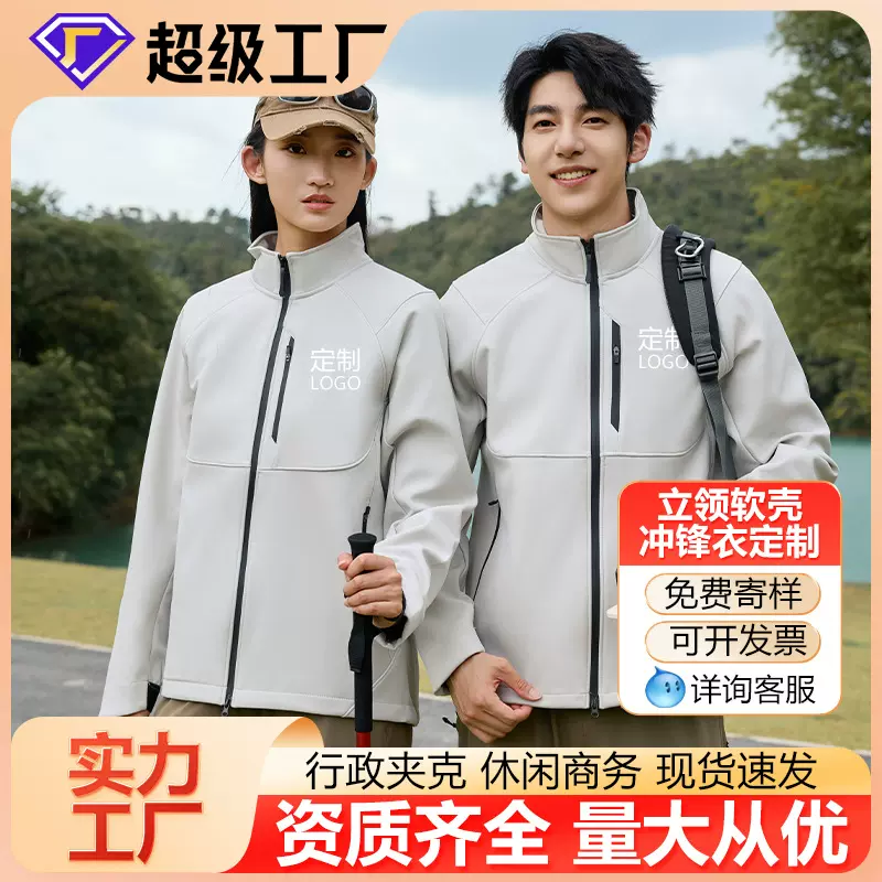 新款立领冲锋衣工作服logo公司户外团建团体服工装秋冬季防水外套